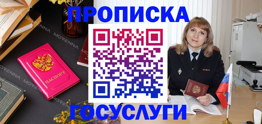 прописка гарантия в Колпашево